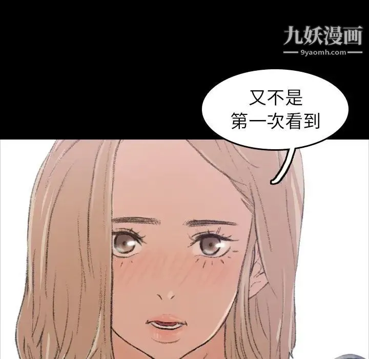 隐秘的邻居们 - 第5话 - page 37