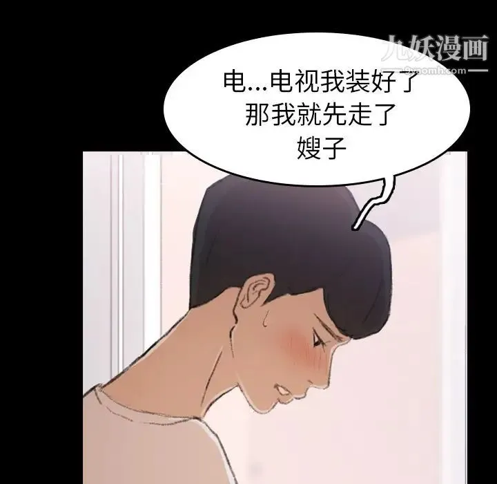 隐秘的邻居们 - 第5话 - page 42