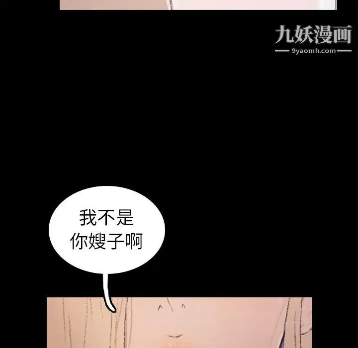 隐秘的邻居们 - 第5话 - page 43