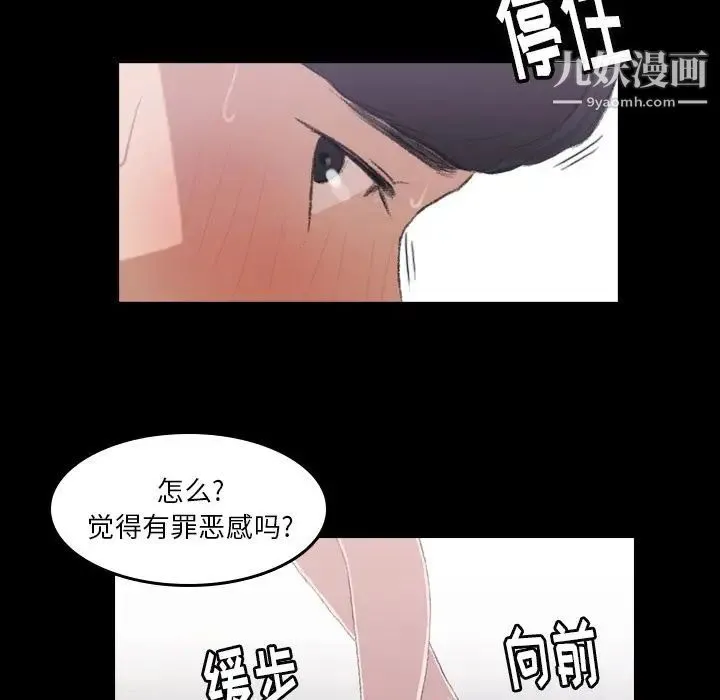 隐秘的邻居们 - 第5话 - page 49