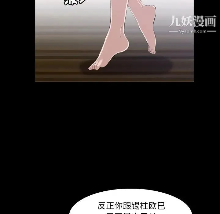 隐秘的邻居们 - 第5话 - page 50