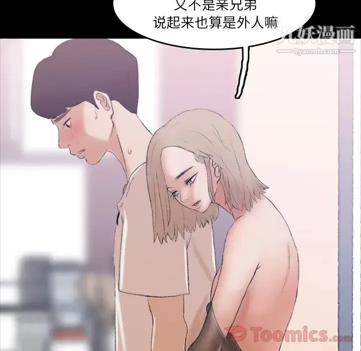 隐秘的邻居们 - 第5话 - page 51