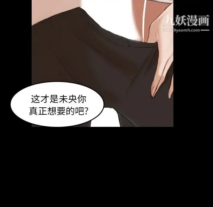 隐秘的邻居们 - 第5话 - page 54