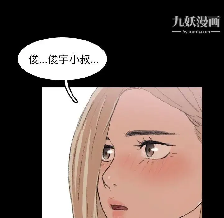隐秘的邻居们 - 第5话 - page 64