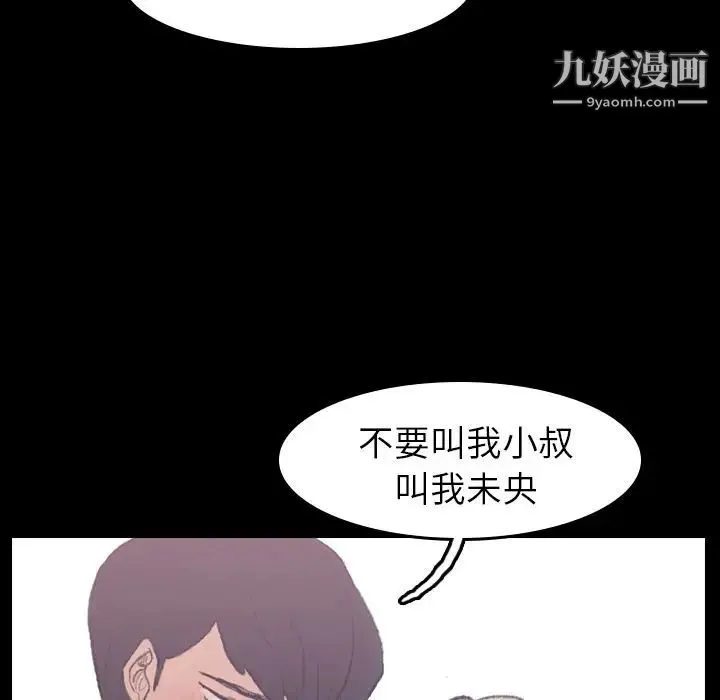 隐秘的邻居们 - 第5话 - page 66