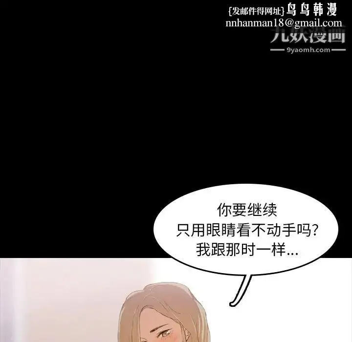 隐秘的邻居们 - 第5话 - page 76