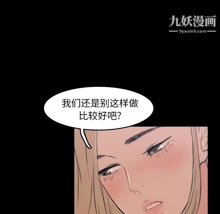 隐秘的邻居们 - 第5话 - page 88