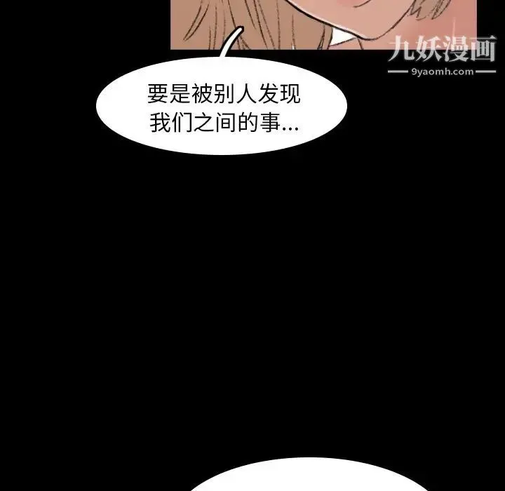隐秘的邻居们 - 第5话 - page 89