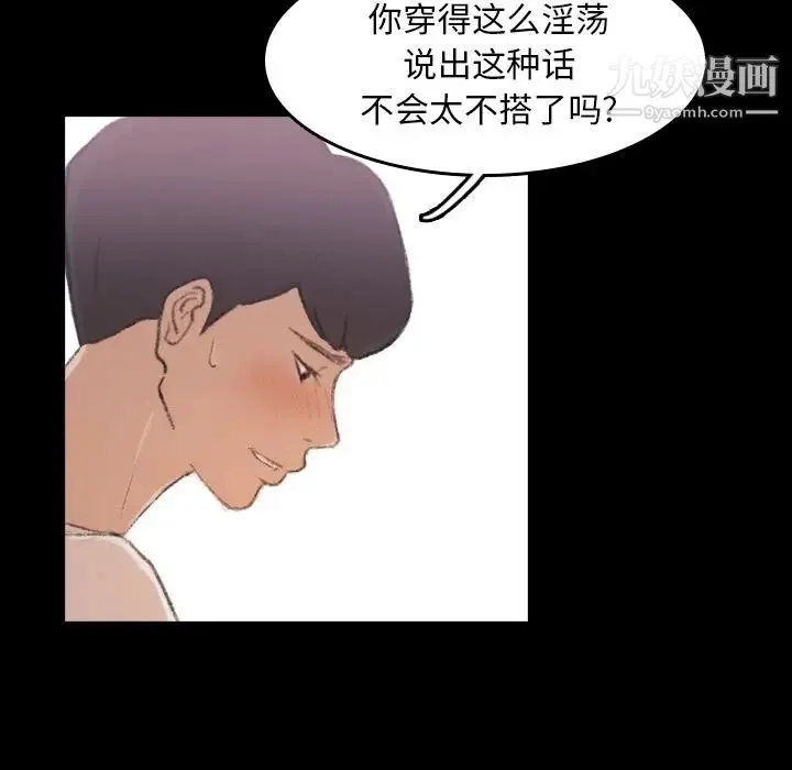 隐秘的邻居们 - 第5话 - page 90
