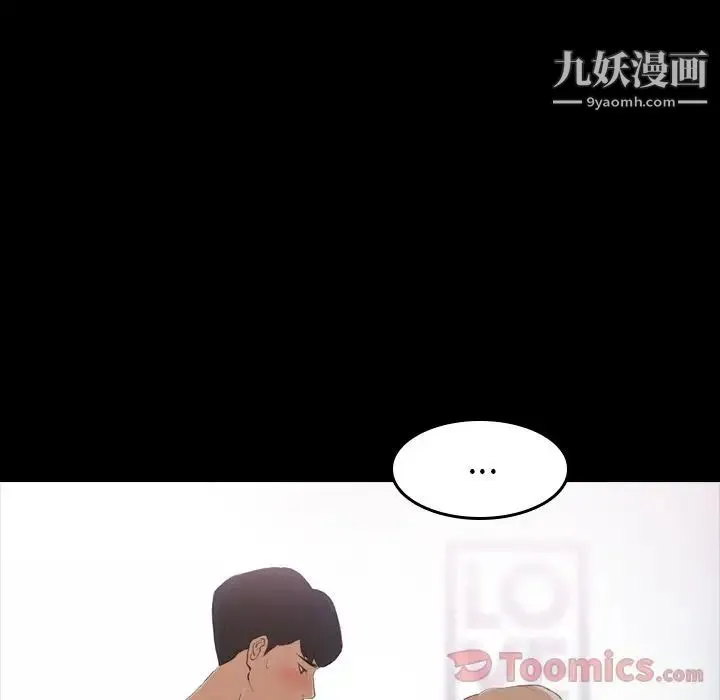 隐秘的邻居们 - 第5话 - page 91