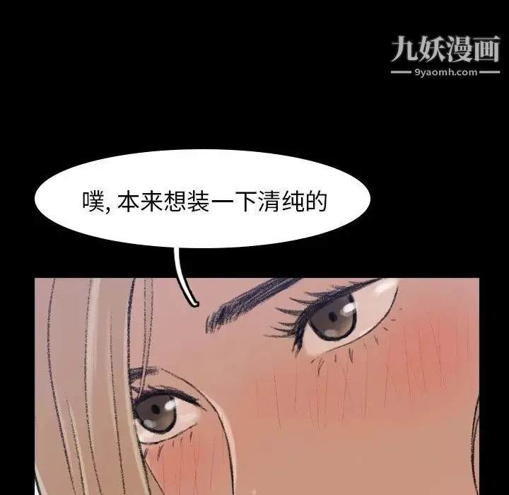 隐秘的邻居们 - 第5话 - page 93