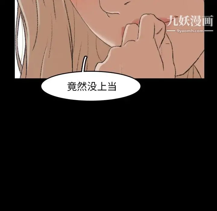 隐秘的邻居们 - 第5话 - page 94