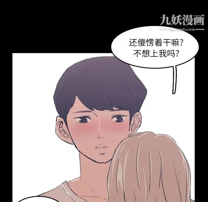 隐秘的邻居们 - 第5话 - page 95