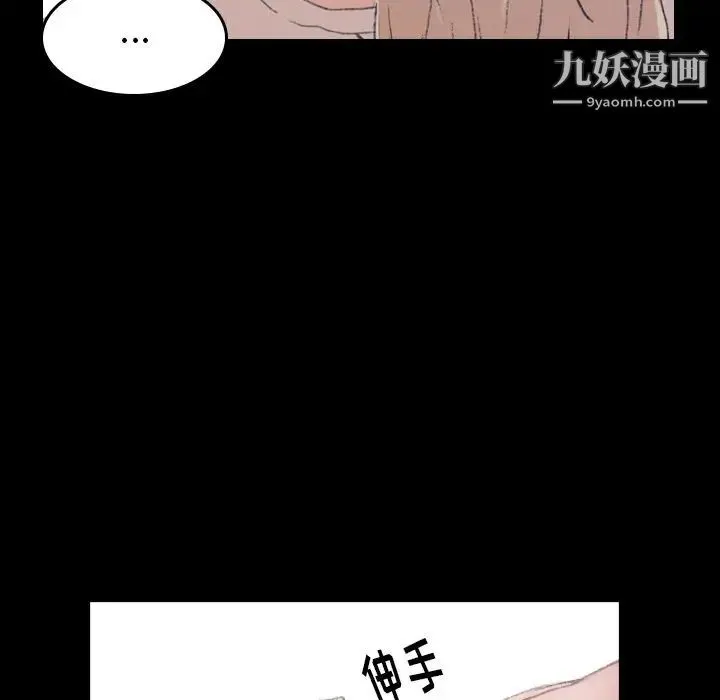 隐秘的邻居们 - 第5话 - page 96