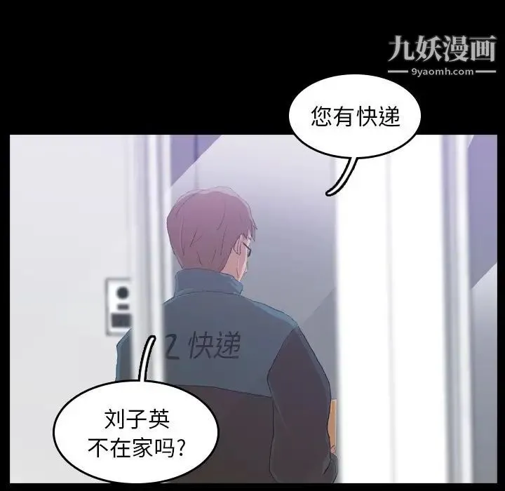 隐秘的邻居们 - 第5话 - page 103