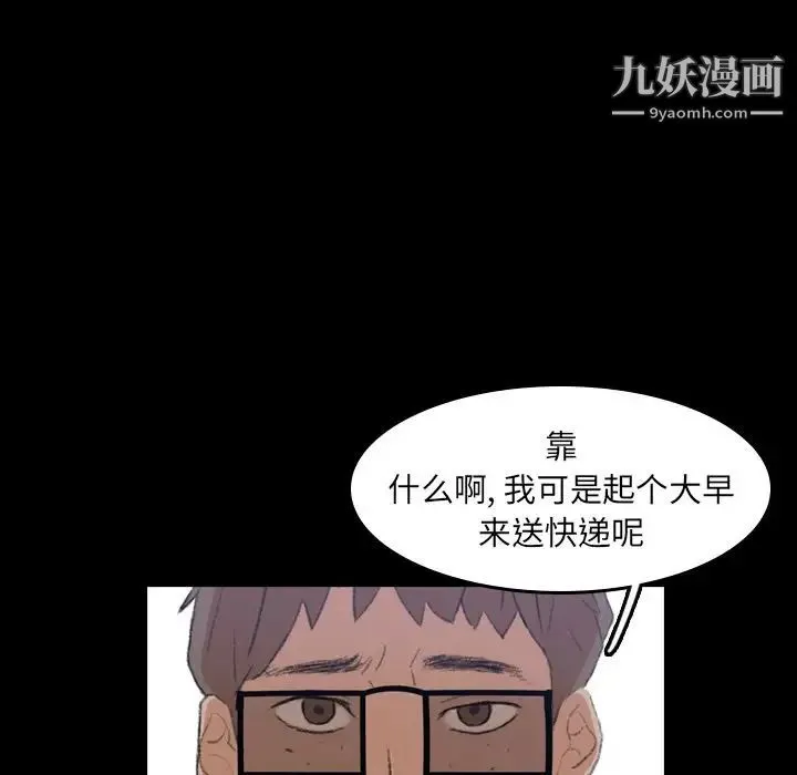隐秘的邻居们 - 第5话 - page 104
