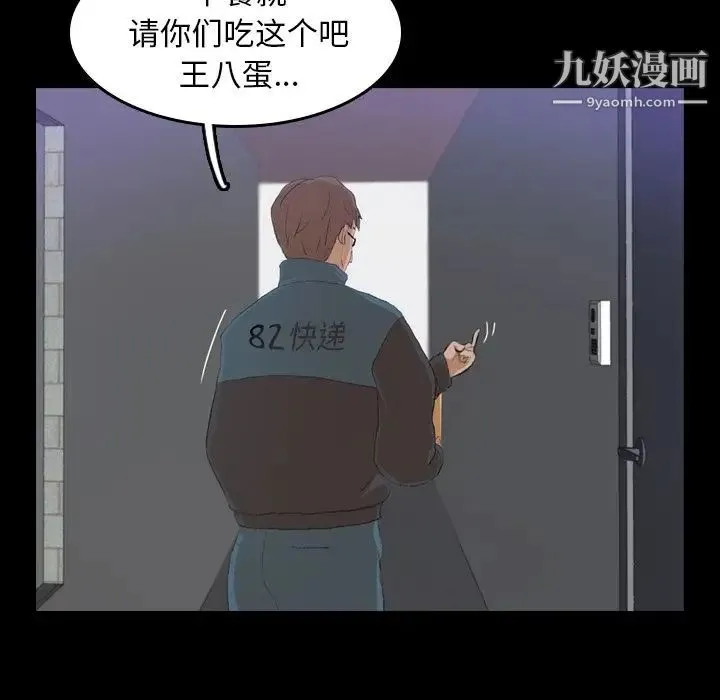 隐秘的邻居们 - 第5话 - page 106