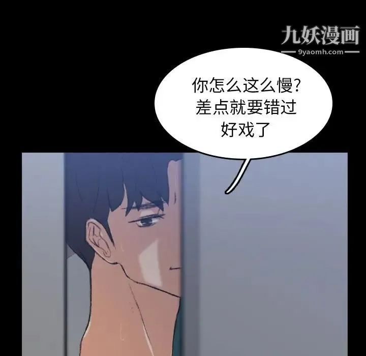 隐秘的邻居们 - 第5话 - page 109