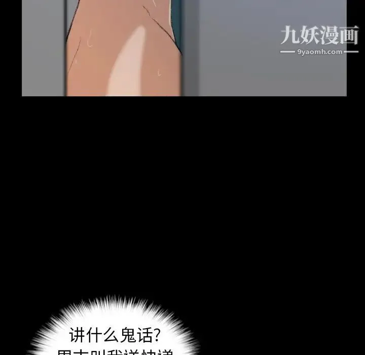 隐秘的邻居们 - 第5话 - page 110