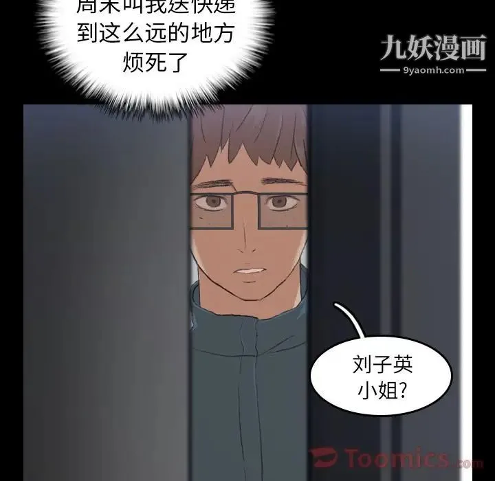 隐秘的邻居们 - 第5话 - page 111