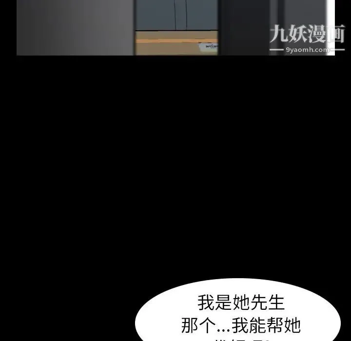 隐秘的邻居们 - 第5话 - page 112