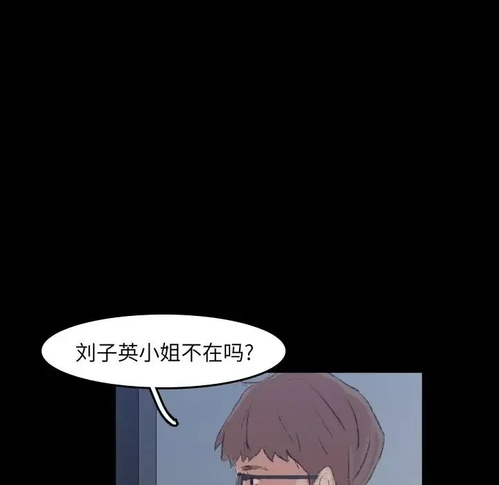 隐秘的邻居们 - 第5话 - page 116