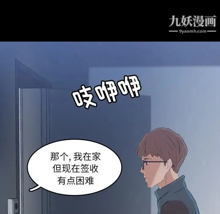 隐秘的邻居们 - 第5话 - page 119