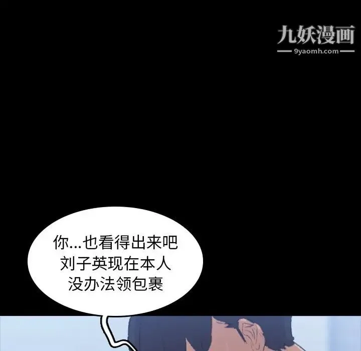 隐秘的邻居们 - 第5话 - page 123