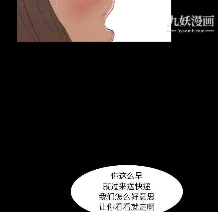 隐秘的邻居们 - 第5话 - page 144