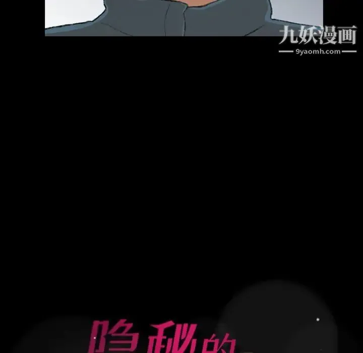 隐秘的邻居们 - 第5话 - page 149