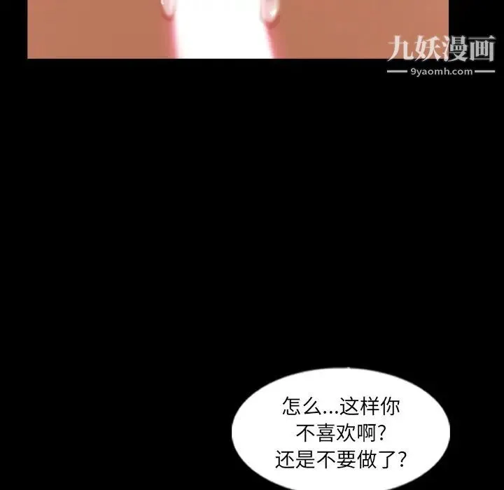 隐秘的邻居们 - 第49话 - page 7