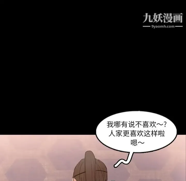 隐秘的邻居们 - 第49话 - page 9