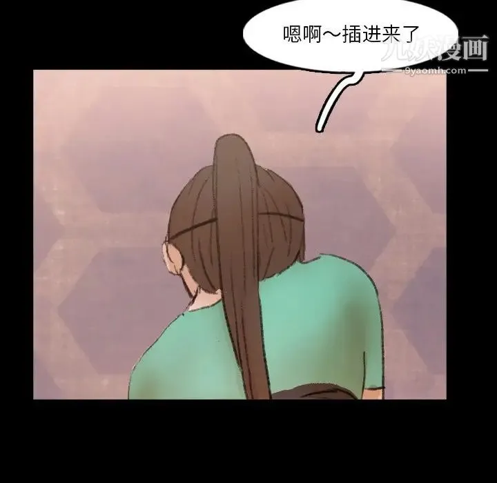 隐秘的邻居们 - 第49话 - page 12