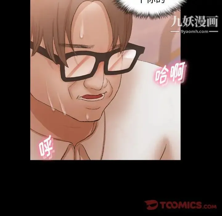 隐秘的邻居们 - 第49话 - page 44