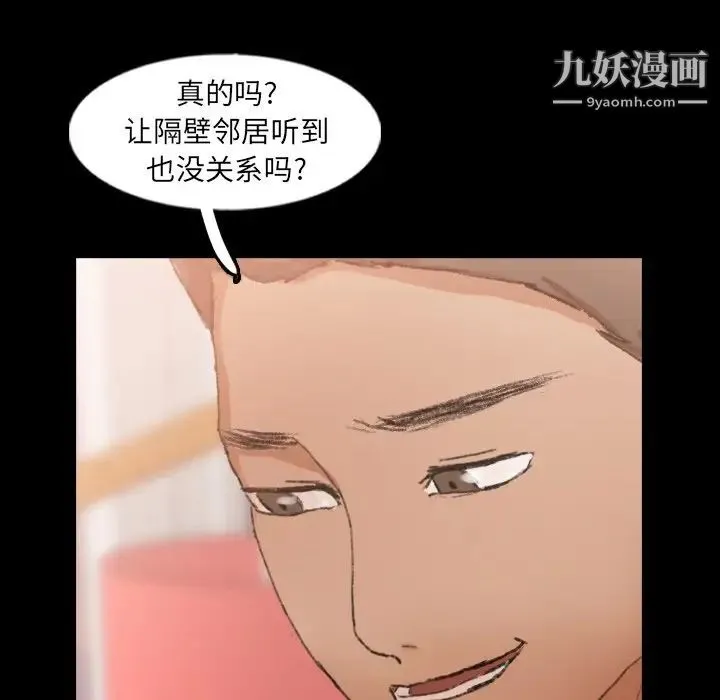 隐秘的邻居们 - 第49话 - page 55