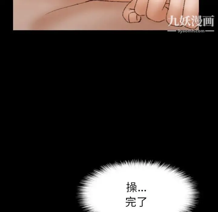 隐秘的邻居们 - 第49话 - page 67