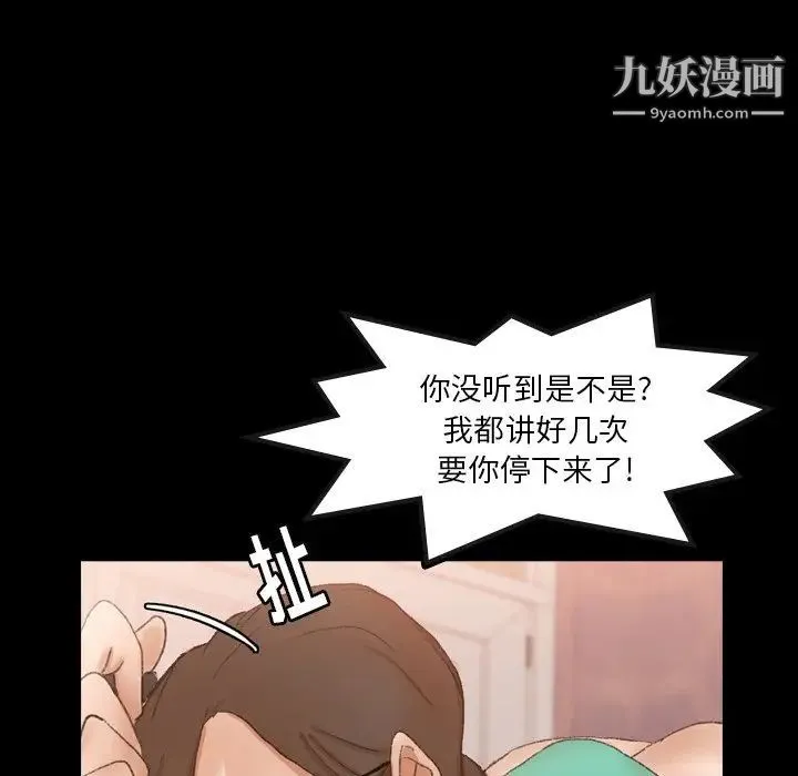 隐秘的邻居们 - 第49话 - page 80