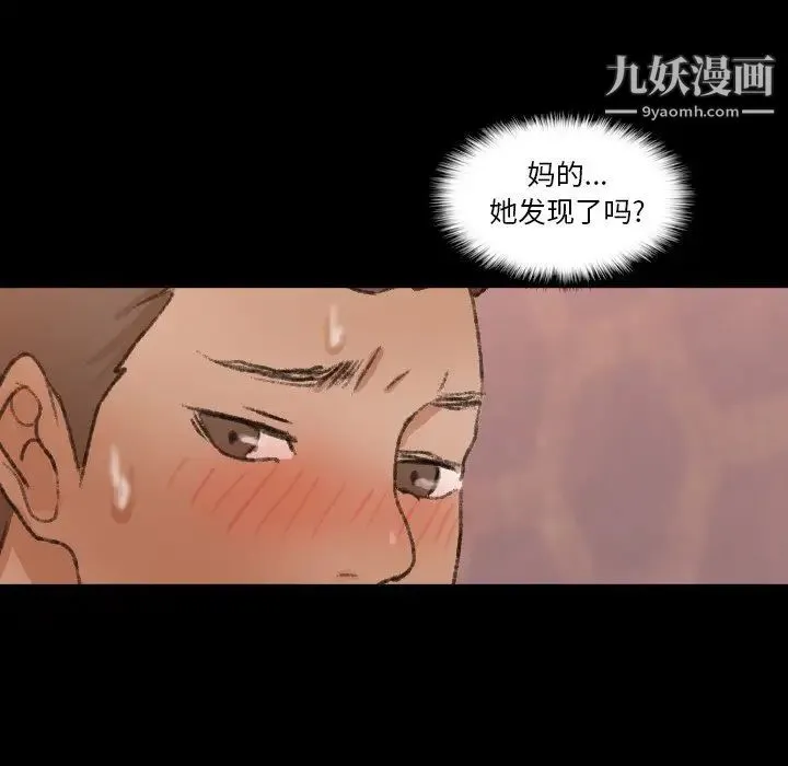隐秘的邻居们 - 第49话 - page 87