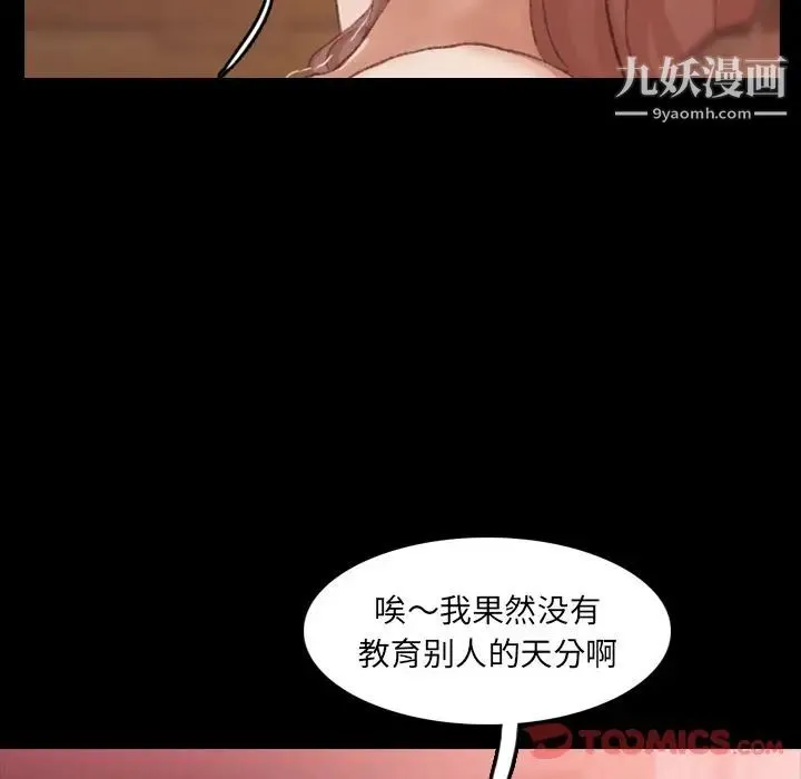 隐秘的邻居们 - 第11话 - page 24
