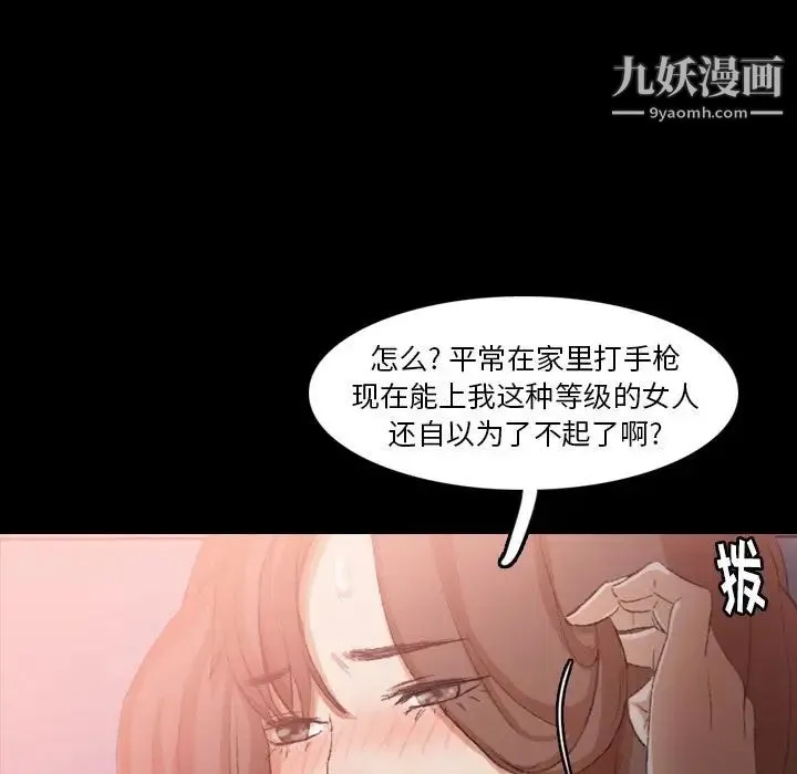 隐秘的邻居们 - 第11话 - page 33