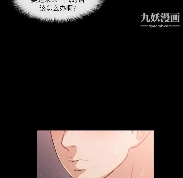 隐秘的邻居们 - 第11话 - page 35