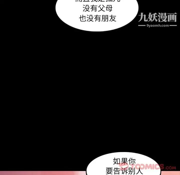 隐秘的邻居们 - 第11话 - page 38