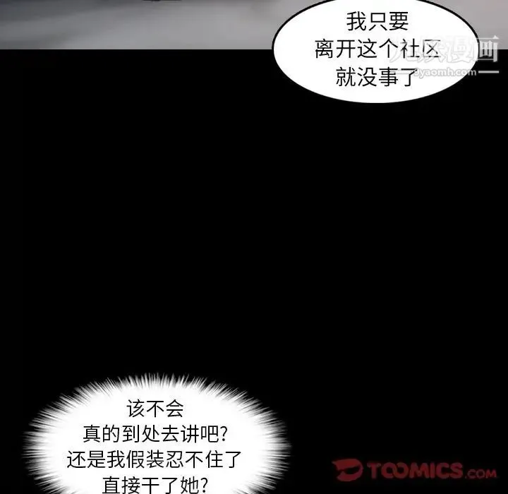 隐秘的邻居们 - 第11话 - page 40