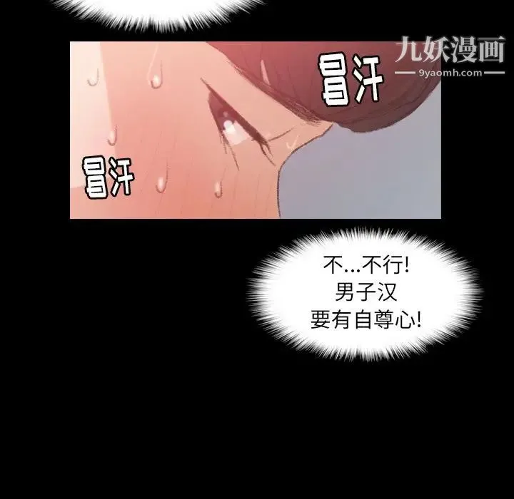 隐秘的邻居们 - 第11话 - page 41