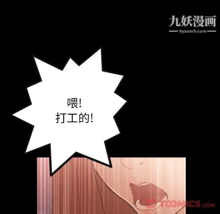 隐秘的邻居们 - 第11话 - page 42