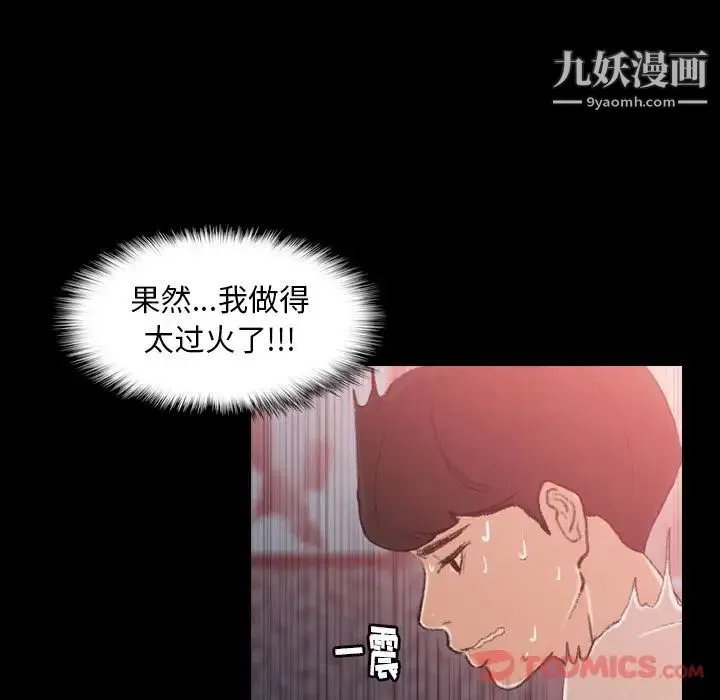 隐秘的邻居们 - 第11话 - page 44
