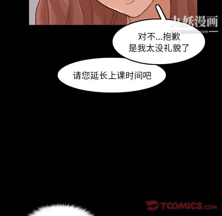 隐秘的邻居们 - 第11话 - page 56