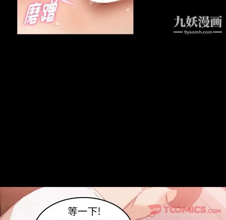隐秘的邻居们 - 第11话 - page 66