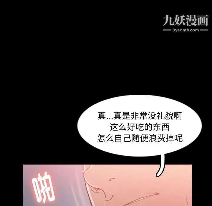 隐秘的邻居们 - 第11话 - page 83