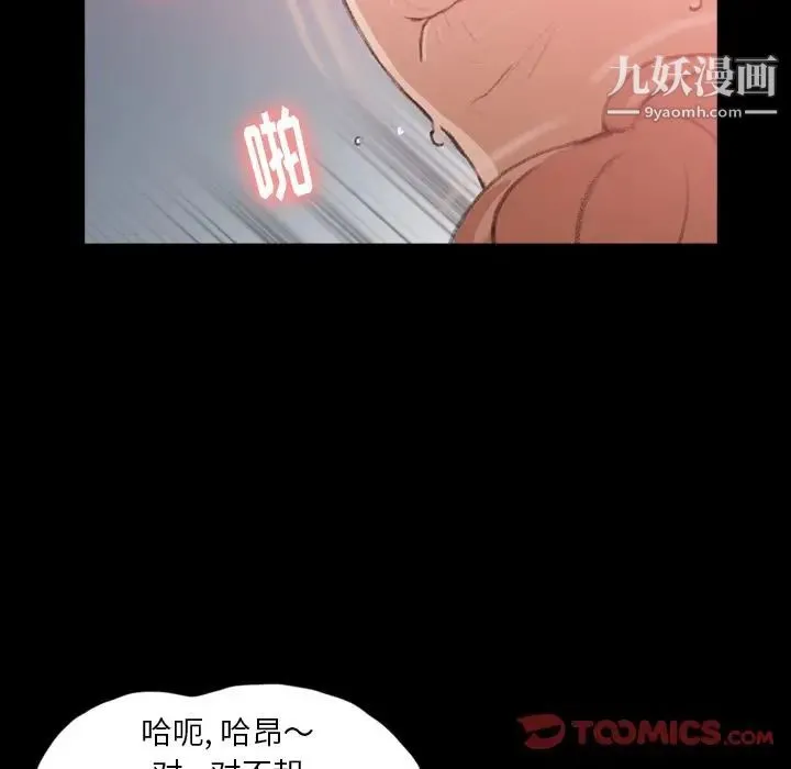 隐秘的邻居们 - 第11话 - page 84